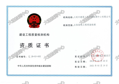 主體結構工程現(xiàn)場檢測正本